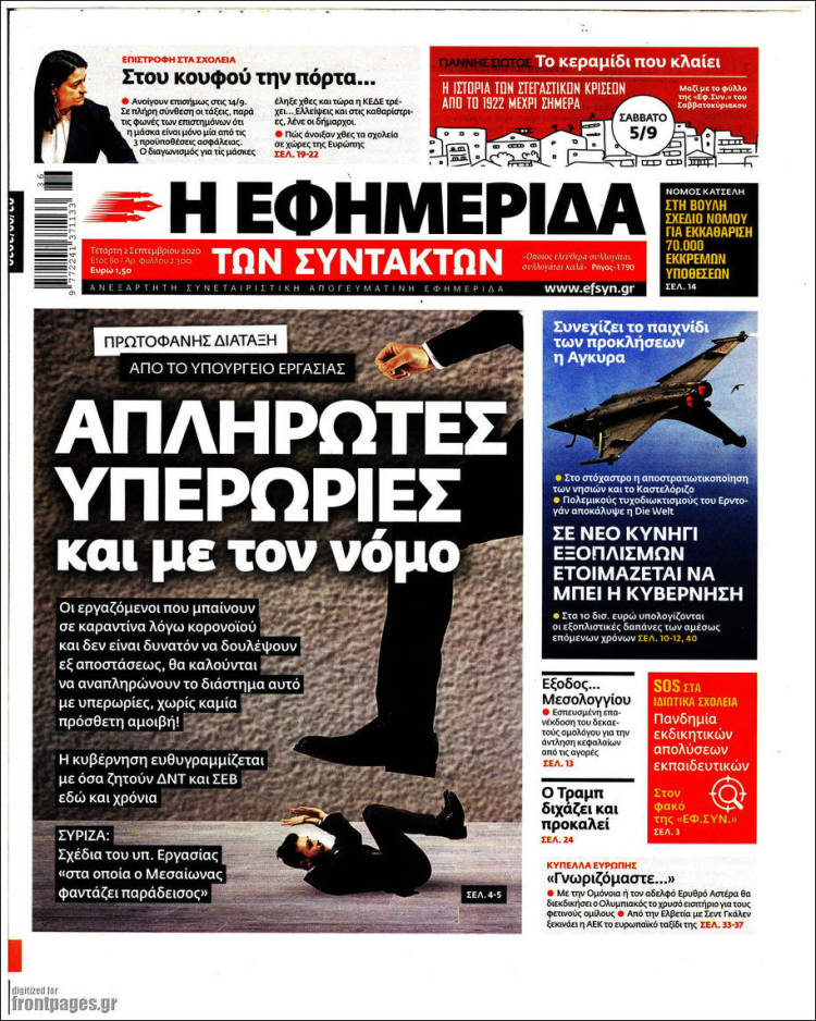 Portada de Η εφημερίδα των συντακτών (Grecia)