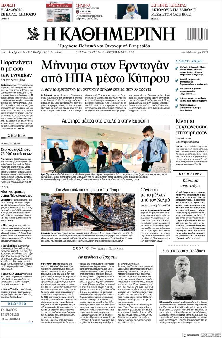 Portada de Η ΚΑΘΗΜΕΡΙΝΗ (Grecia)