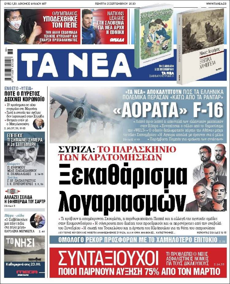 Portada de Ta Nea (Grecia)