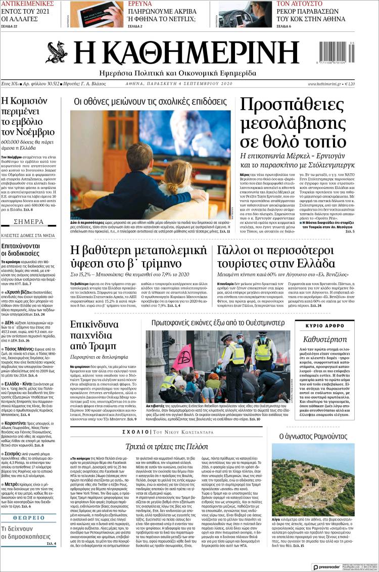 Portada de Η ΚΑΘΗΜΕΡΙΝΗ (Grecia)
