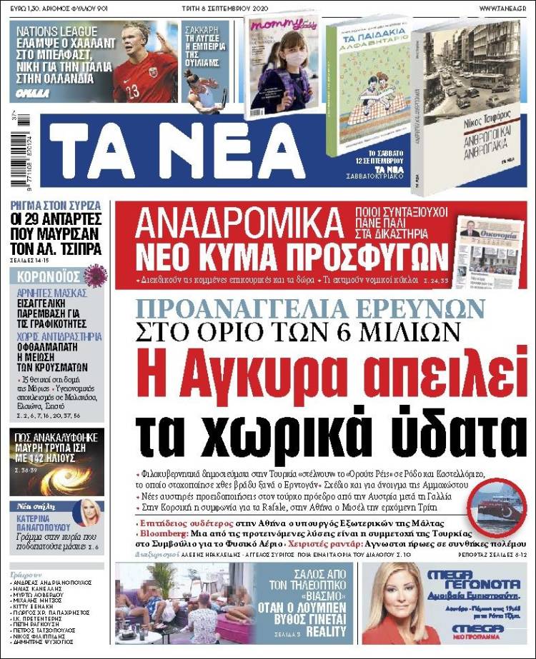 Portada de Ta Nea (Grecia)
