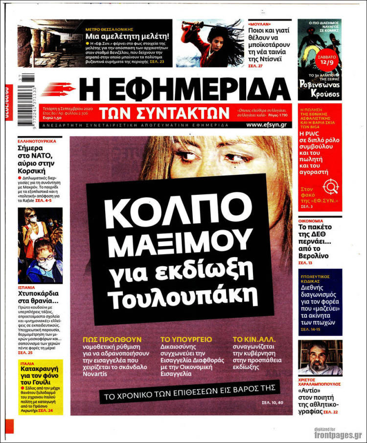Portada de Η εφημερίδα των συντακτών (Grecia)