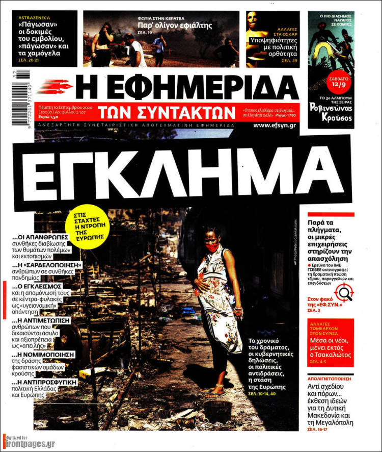 Portada de Η εφημερίδα των συντακτών (Grecia)