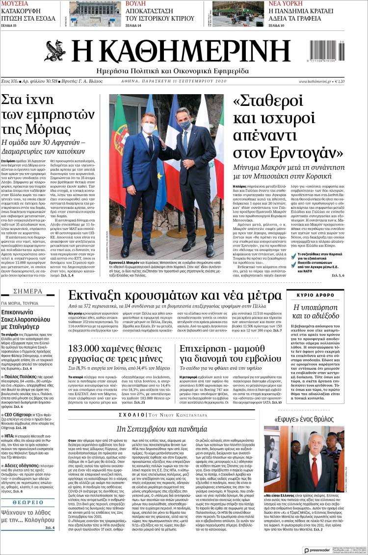 Portada de Η ΚΑΘΗΜΕΡΙΝΗ (Grecia)