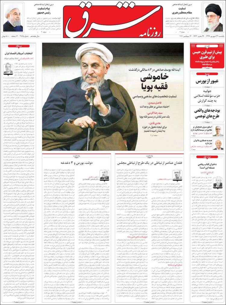 Portada de Shargh Daily (Ir&aacute;n)