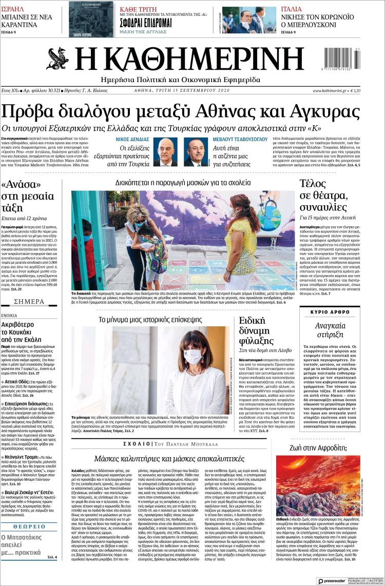 Portada de Η ΚΑΘΗΜΕΡΙΝΗ (Grecia)
