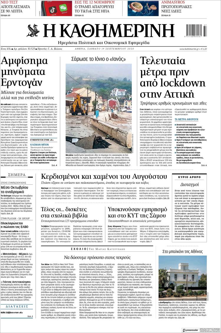 Portada de Η ΚΑΘΗΜΕΡΙΝΗ (Grecia)