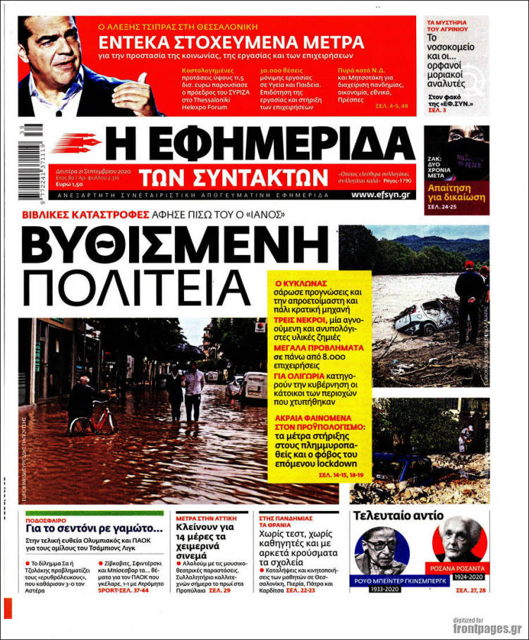 Portada de Η εφημερίδα των συντακτών (Grecia)