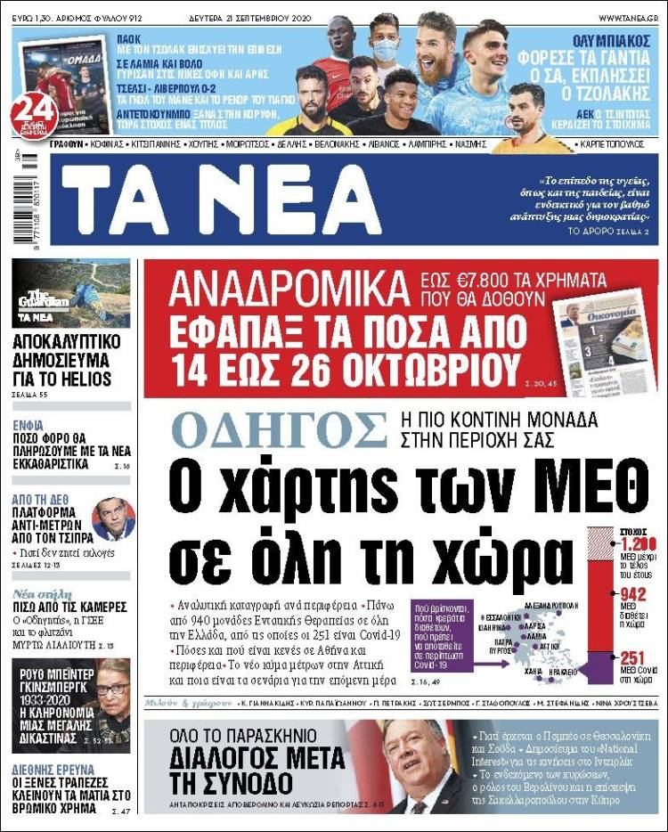 Portada de Ta Nea (Grecia)