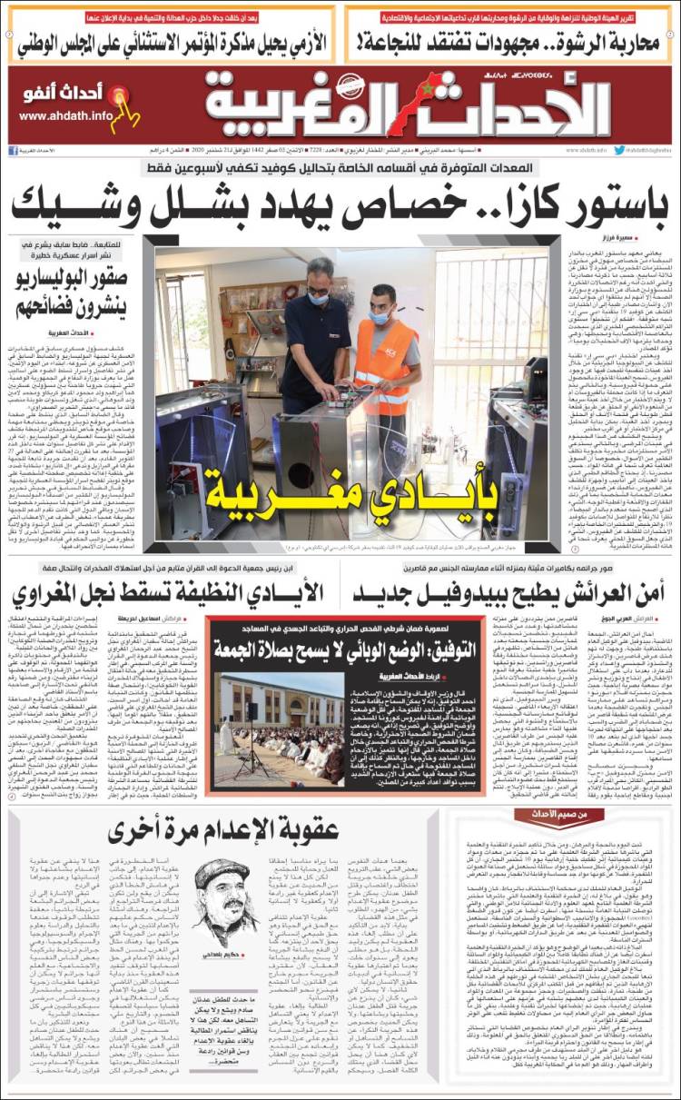 Portada de Al Ahdath Al Maghribia - الأحداث المغربية (Marruecos)