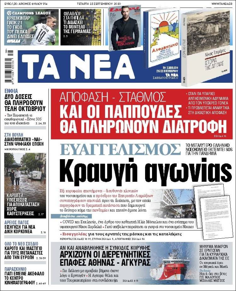 Portada de Ta Nea (Grecia)
