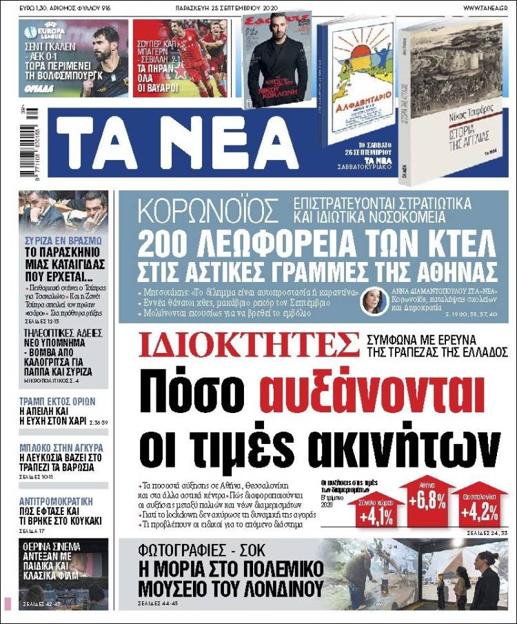 Portada de Ta Nea (Grecia)