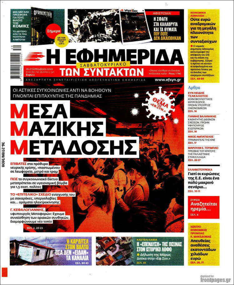 Portada de Η εφημερίδα των συντακτών (Grecia)