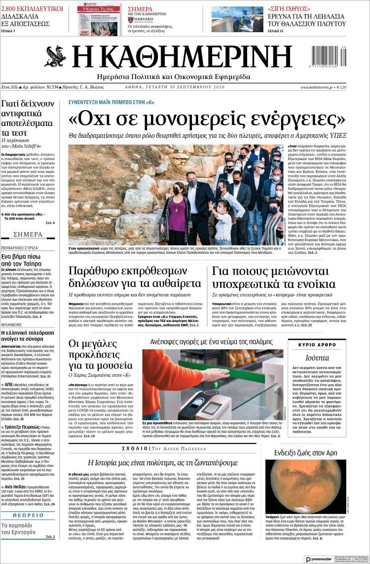 Portada de Η ΚΑΘΗΜΕΡΙΝΗ (Grecia)