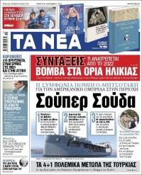 Ta Nea
