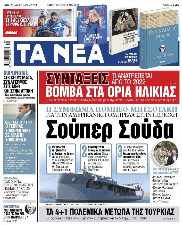 Portada de Ta Nea (Grecia)