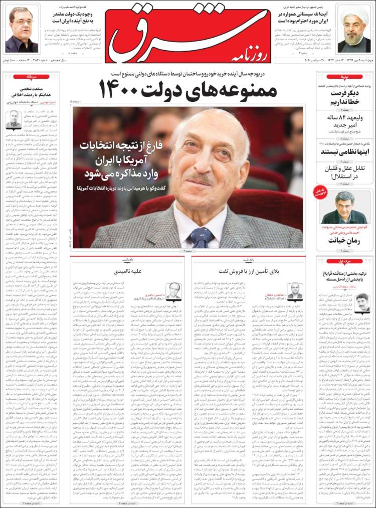 Portada de Shargh Daily (Ir&aacute;n)
