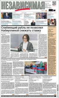 Независимая газета