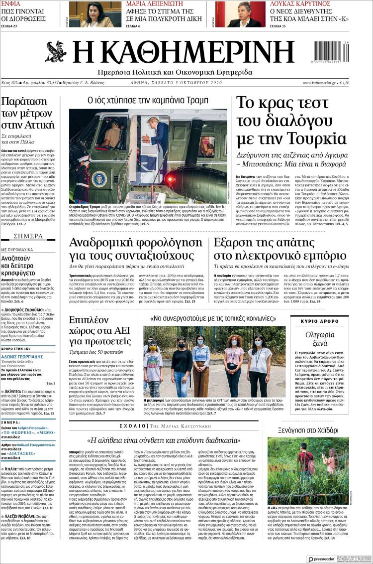 Portada de Η ΚΑΘΗΜΕΡΙΝΗ (Grecia)