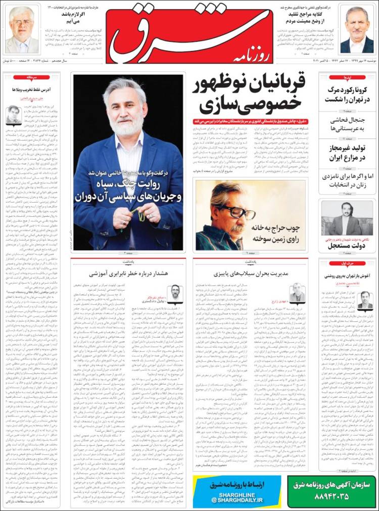 Portada de Shargh Daily (Ir&aacute;n)