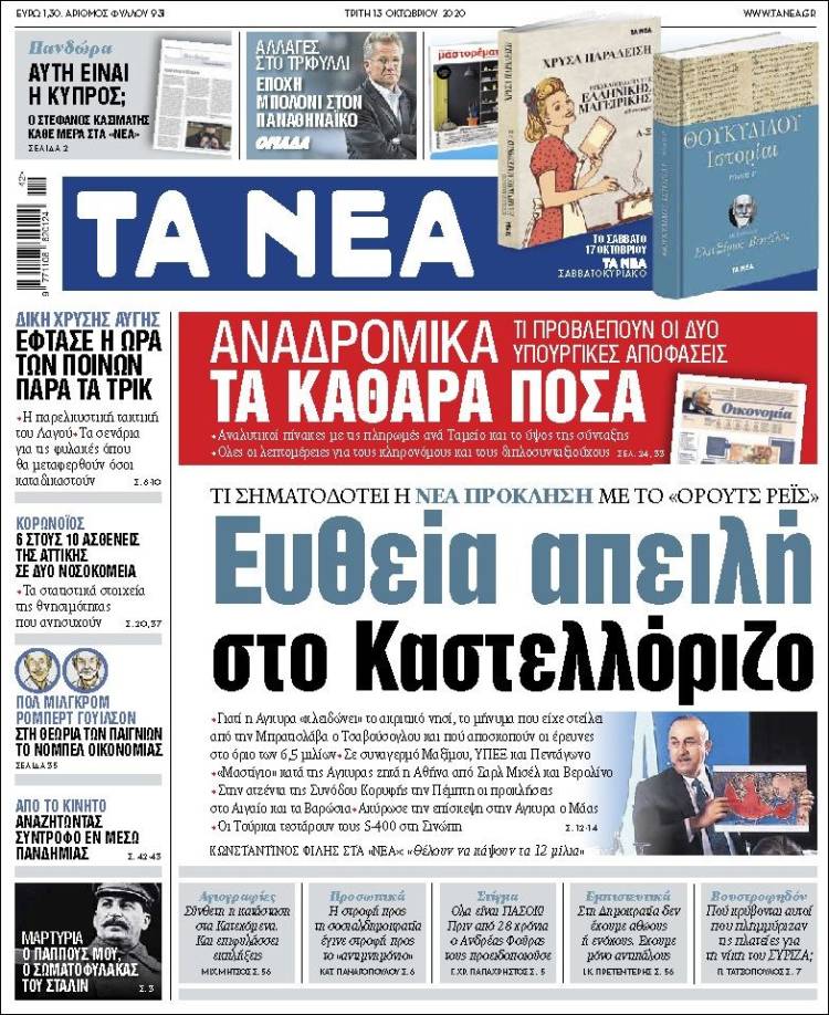 Portada de Ta Nea (Grecia)