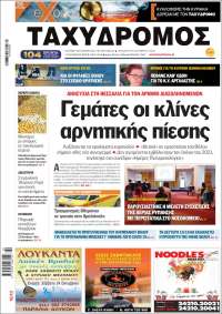 Taxydromos -  ΤΑΧΥΔΡΟΜΟΣ