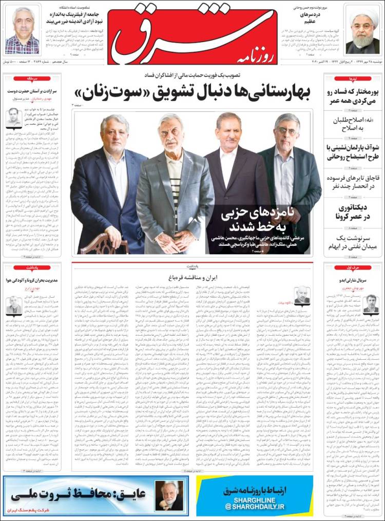 Portada de Shargh Daily (Ir&aacute;n)