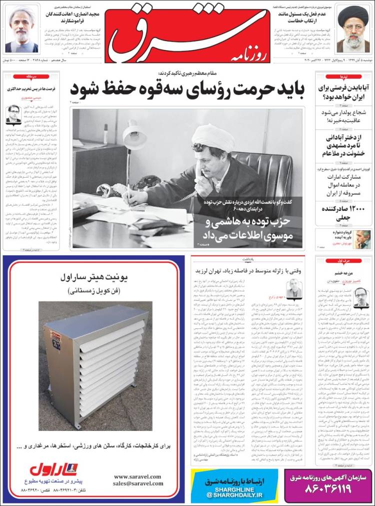 Portada de Shargh Daily (Ir&aacute;n)