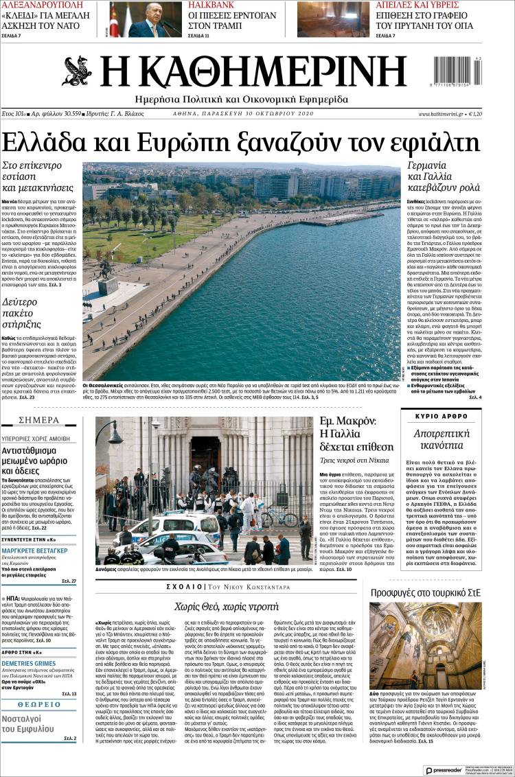Portada de Η ΚΑΘΗΜΕΡΙΝΗ (Grecia)
