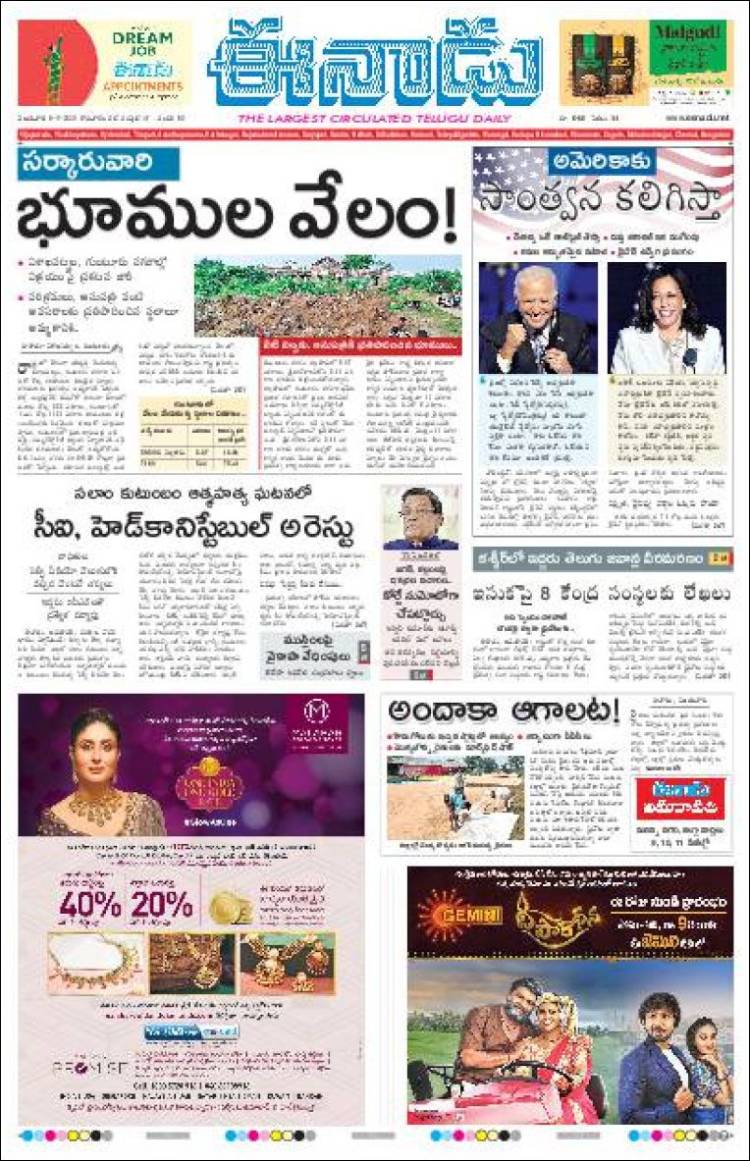 Portada de ఈనాడు : Telugu News (India)