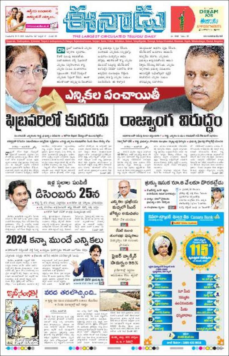 Portada de ఈనాడు : Telugu News (India)