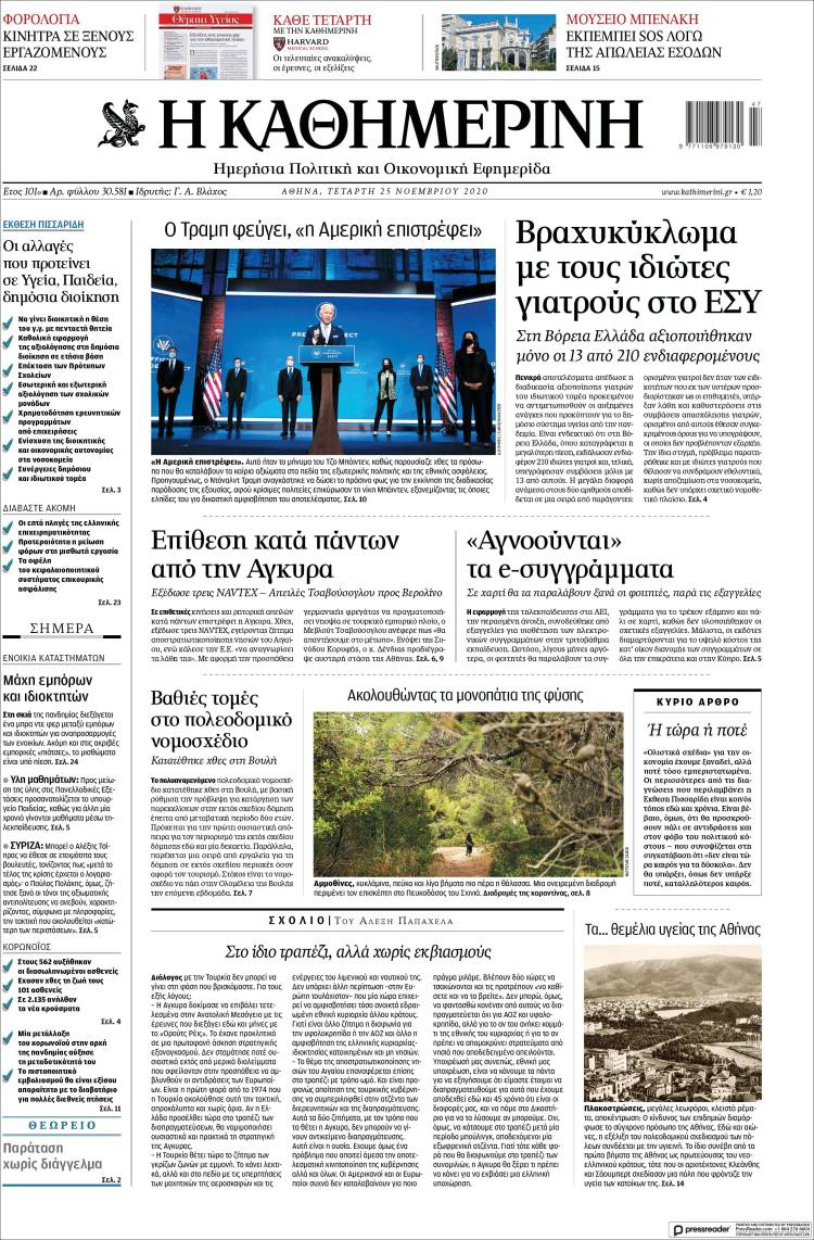 Portada de Η ΚΑΘΗΜΕΡΙΝΗ (Grecia)