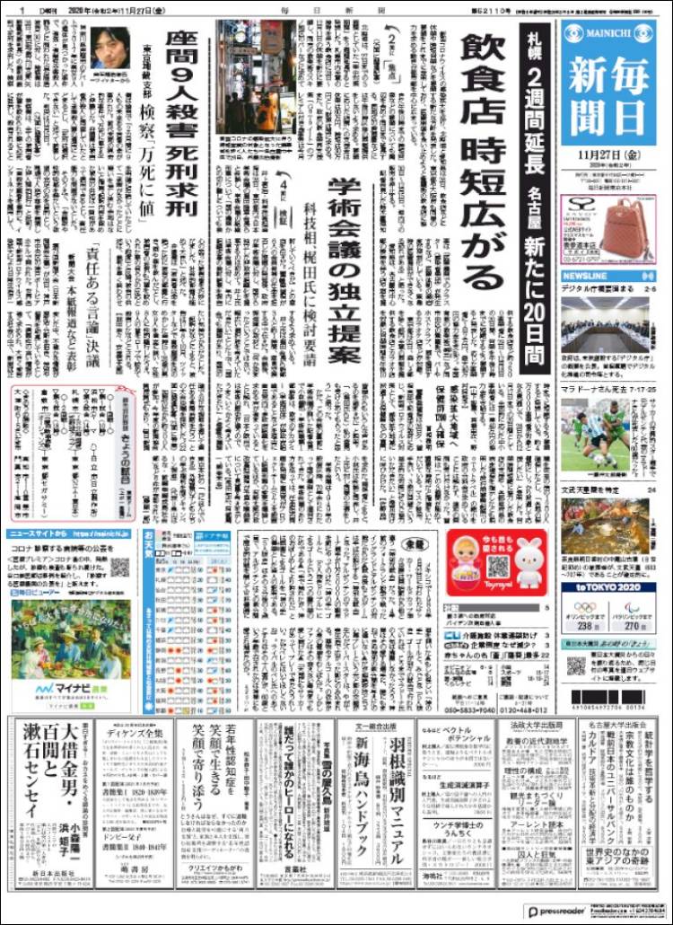 Portada de Mainichi Shimbun - 毎日新聞 (Japón)