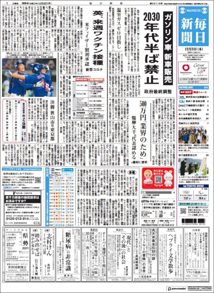 Portada de Mainichi Shimbun - 毎日新聞 (Jap&oacute;n)