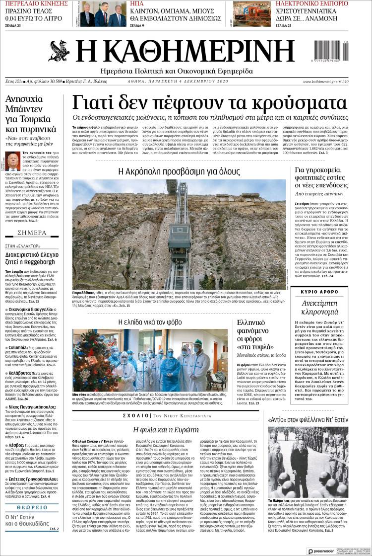 Portada de Η ΚΑΘΗΜΕΡΙΝΗ (Grecia)