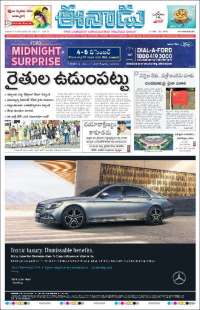 ఈనాడు : Telugu News