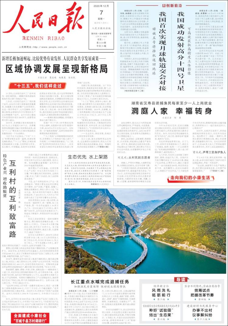 Portada de 人民网 - Renmin Ribao (China)