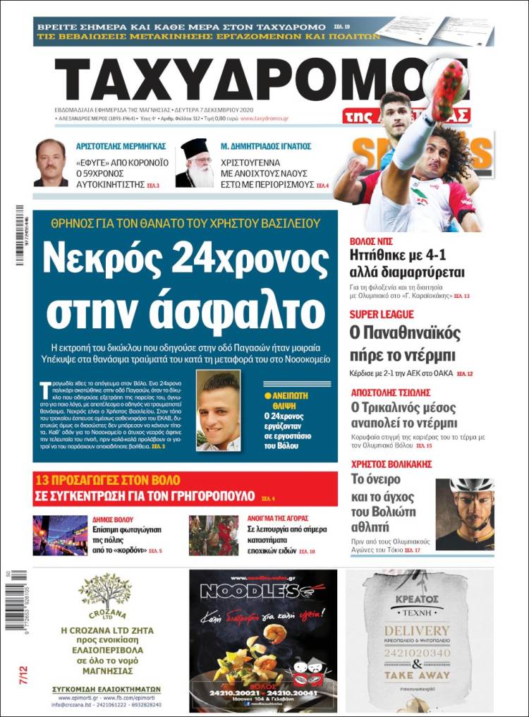 Portada de Taxydromos -  ΤΑΧΥΔΡΟΜΟΣ (Grecia)