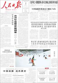 人民网 - Renmin Ribao