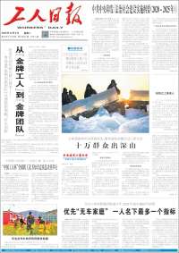 中工网 - Gongren Ribao