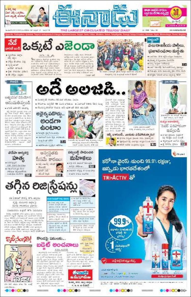 Portada de ఈనాడు : Telugu News (India)
