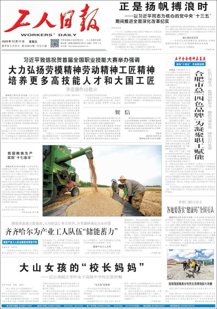 Portada de 中工网 - Gongren Ribao (China)