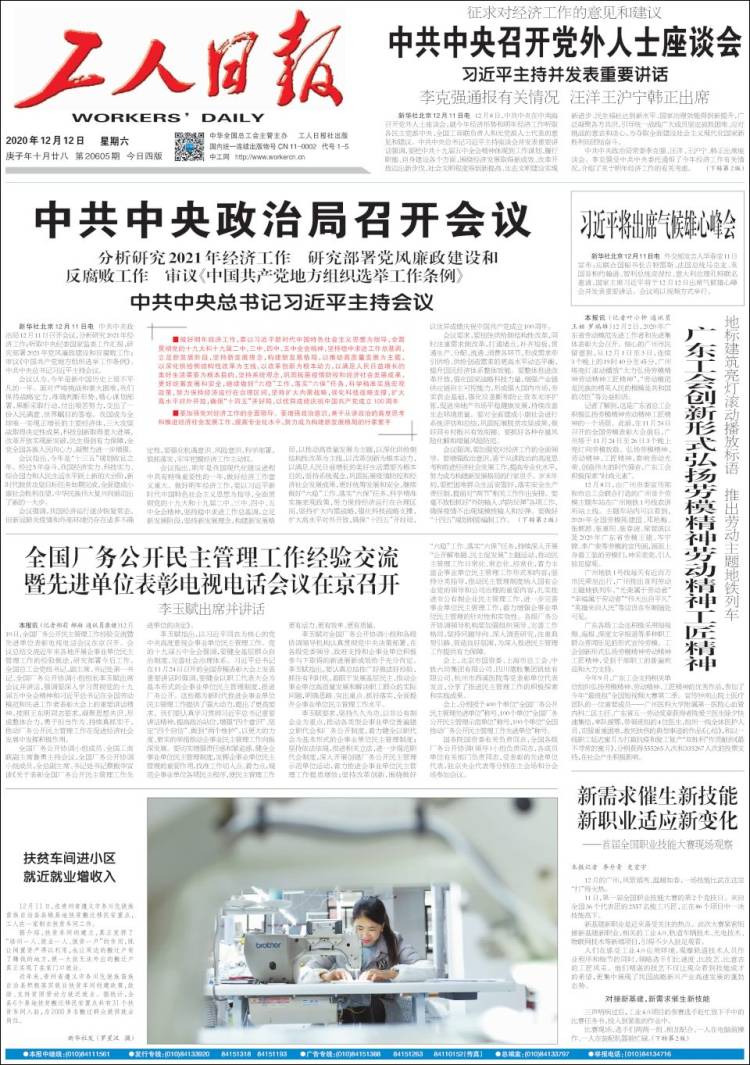 Portada de 中工网 - Gongren Ribao (China)