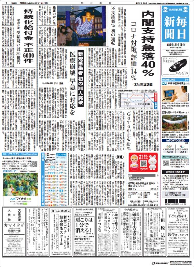 Portada de Mainichi Shimbun - 毎日新聞 (Jap&oacute;n)