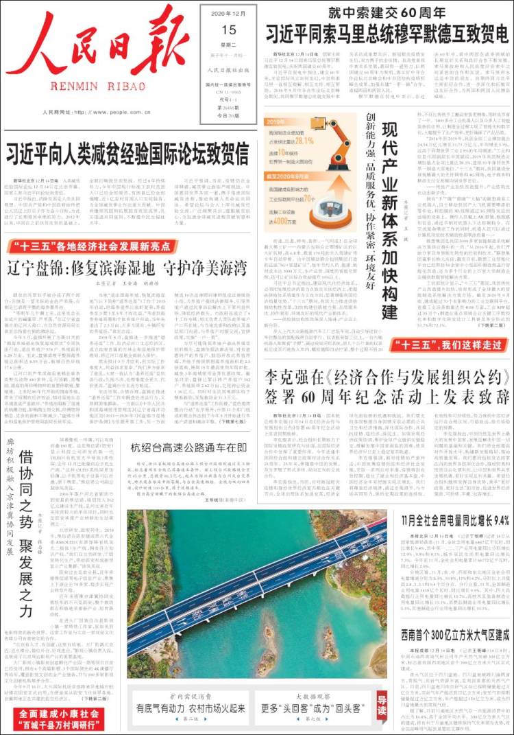 Portada de 人民网 - Renmin Ribao (China)