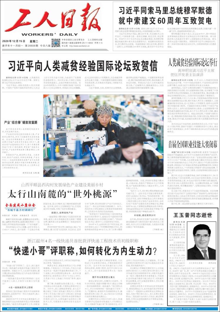 Portada de 中工网 - Gongren Ribao (China)