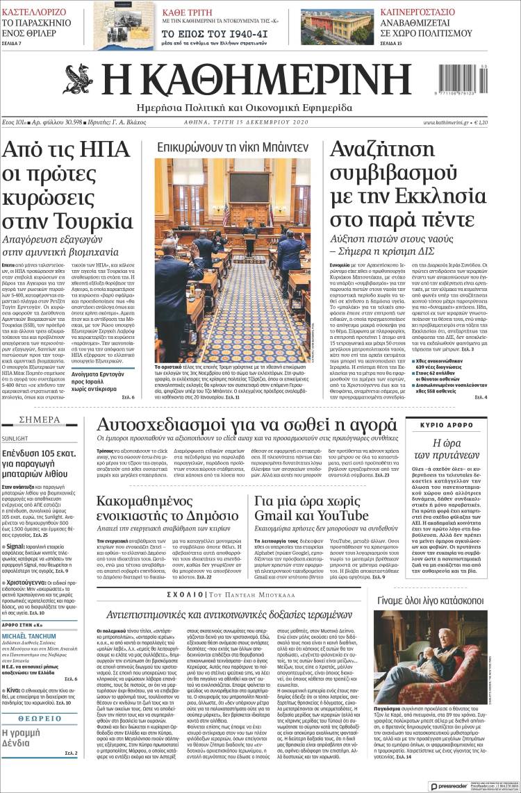 Portada de Η ΚΑΘΗΜΕΡΙΝΗ (Grecia)