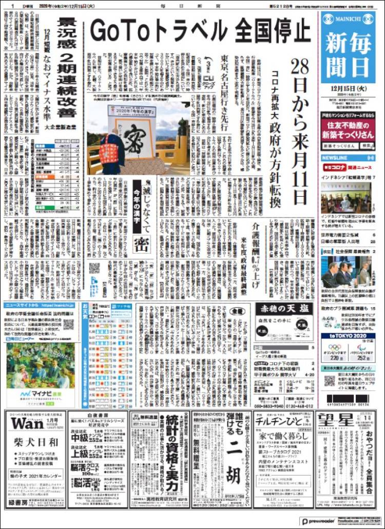Portada de Mainichi Shimbun - 毎日新聞 (Jap&oacute;n)