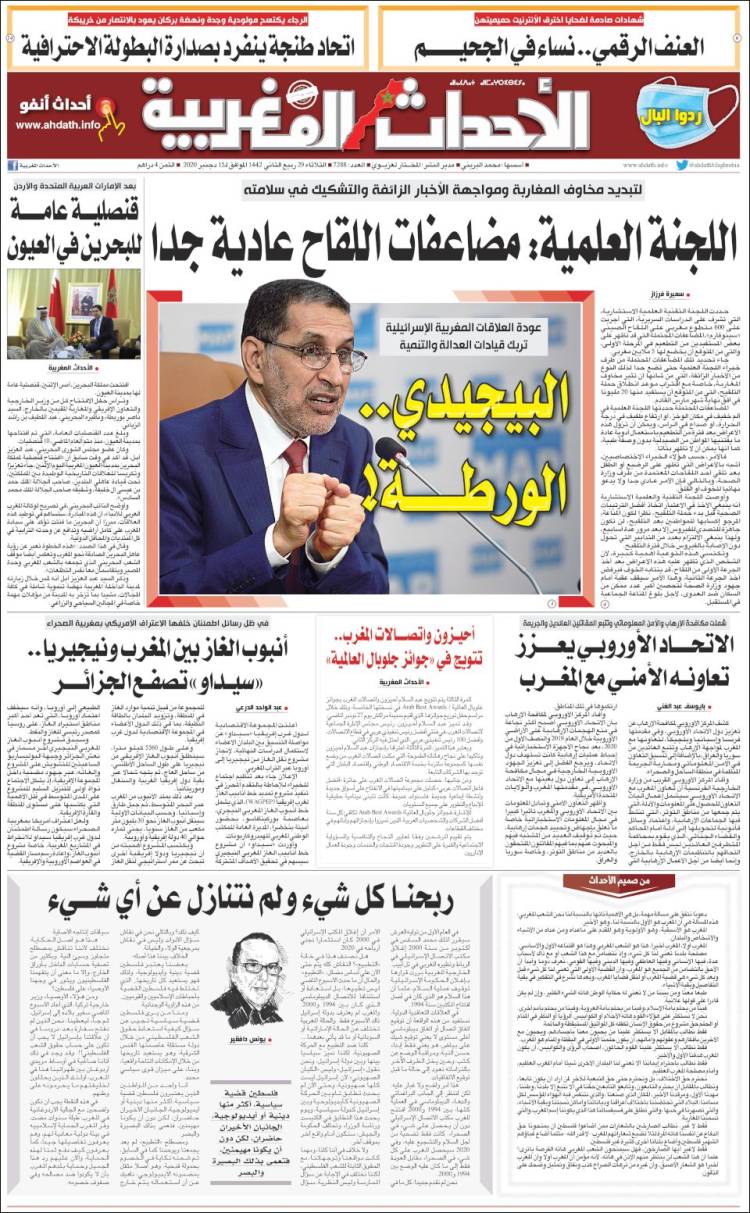 Portada de Al Ahdath Al Maghribia - الأحداث المغربية (Marruecos)