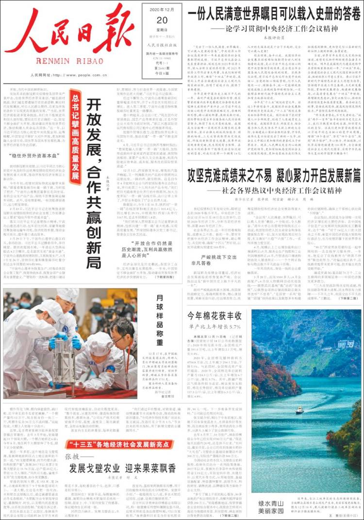 Portada de 人民网 - Renmin Ribao (China)